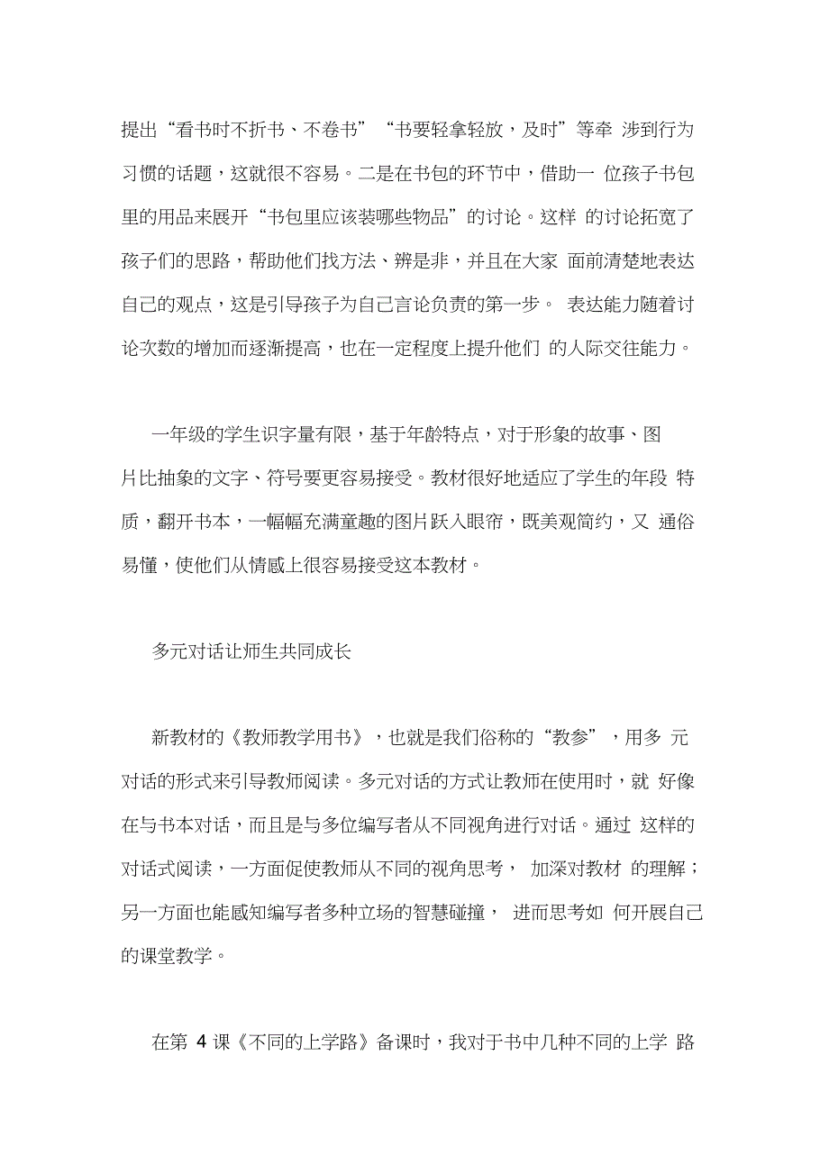 对小学道德与法治教材的理解和思考_第3页