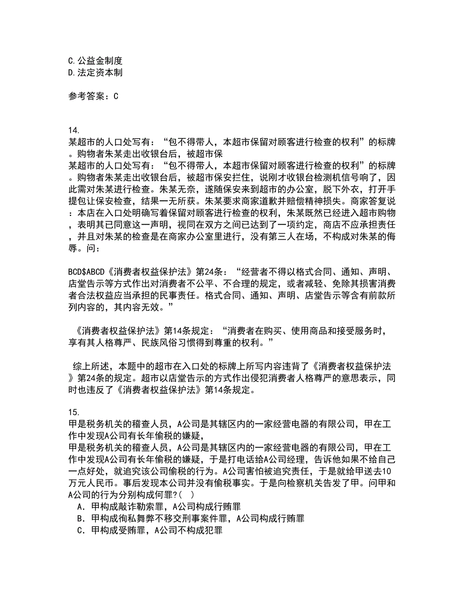 南开大学22春《公司法》综合作业二答案参考14_第4页