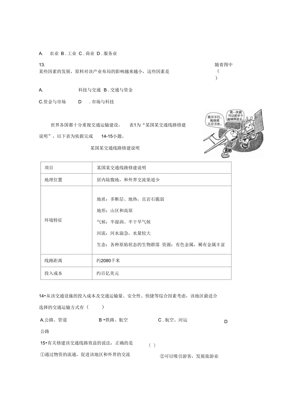 安徽省某知名中学高二地理上学期开学考试试题22_第3页