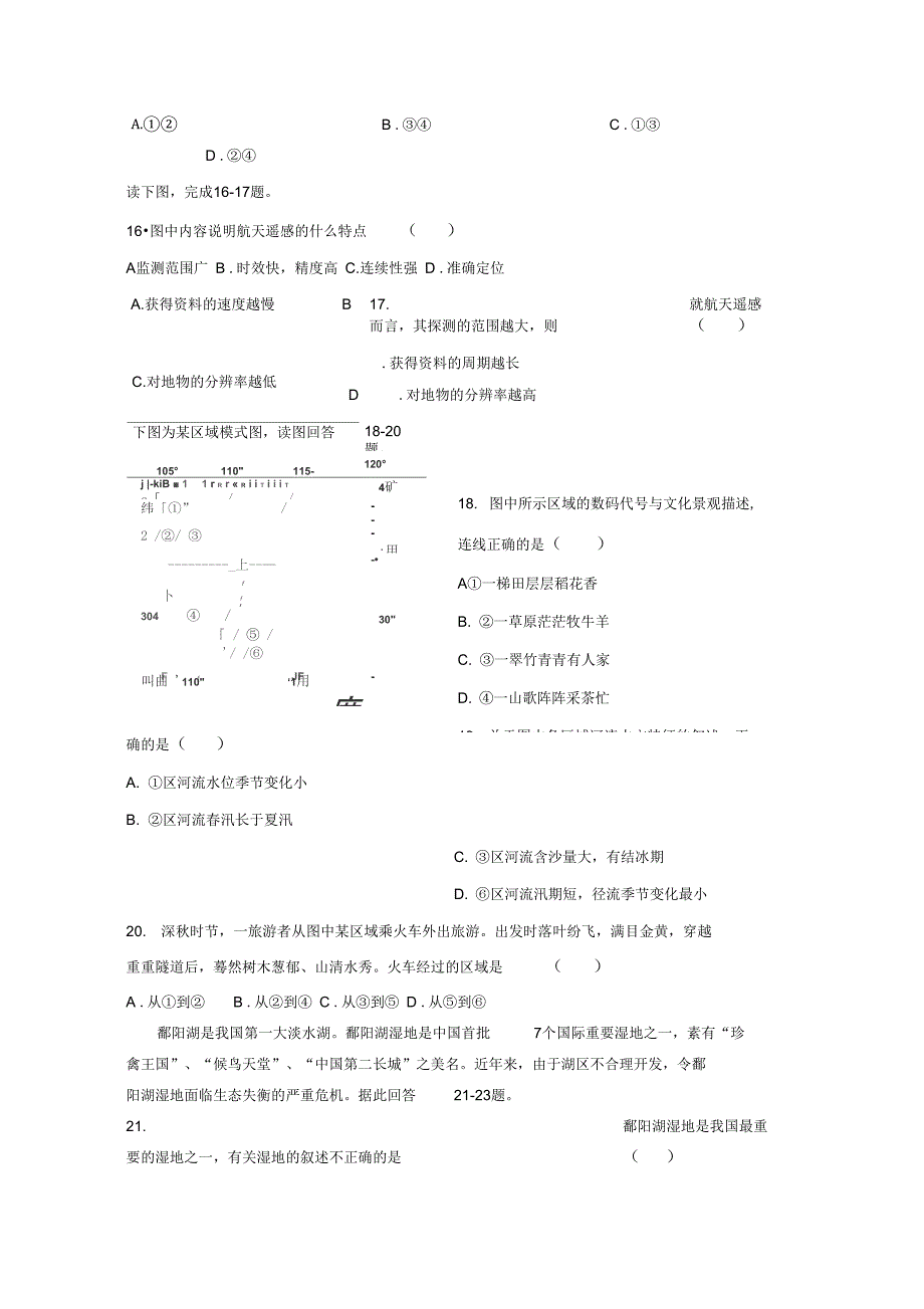 安徽省某知名中学高二地理上学期开学考试试题22_第5页