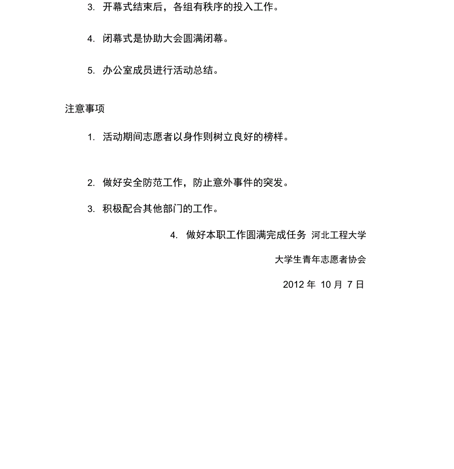 为运动会尽自己的一份力校运动会策划书_第4页