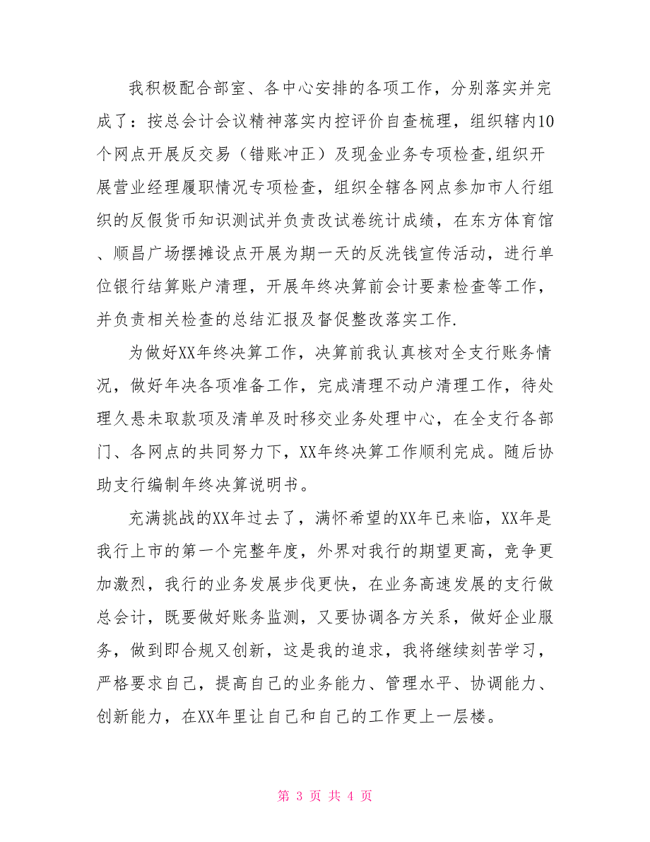 国际业务主管会计师年度考核自我鉴定个人年度考核自我鉴定_第3页