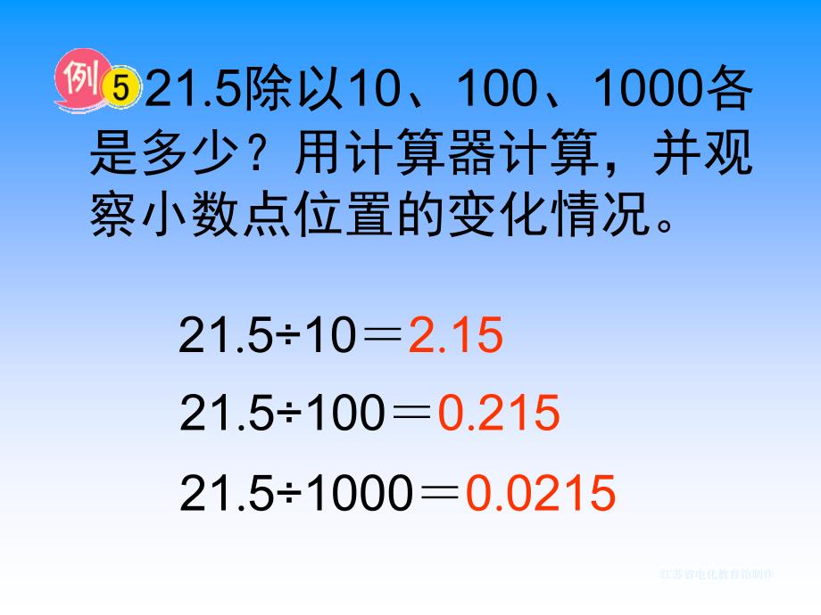 小数点向左移动引起小数大小变化的规律课件_第2页