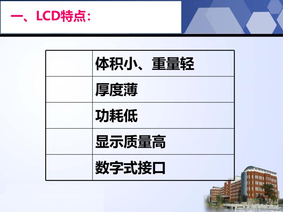 项目10单片机LCD液晶显示器实验_第4页