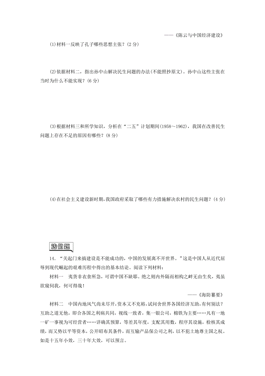 （广东专版）2014届高三历史一轮复习 课时跟踪检测（20）改革开放的新局面（含解析）_第4页