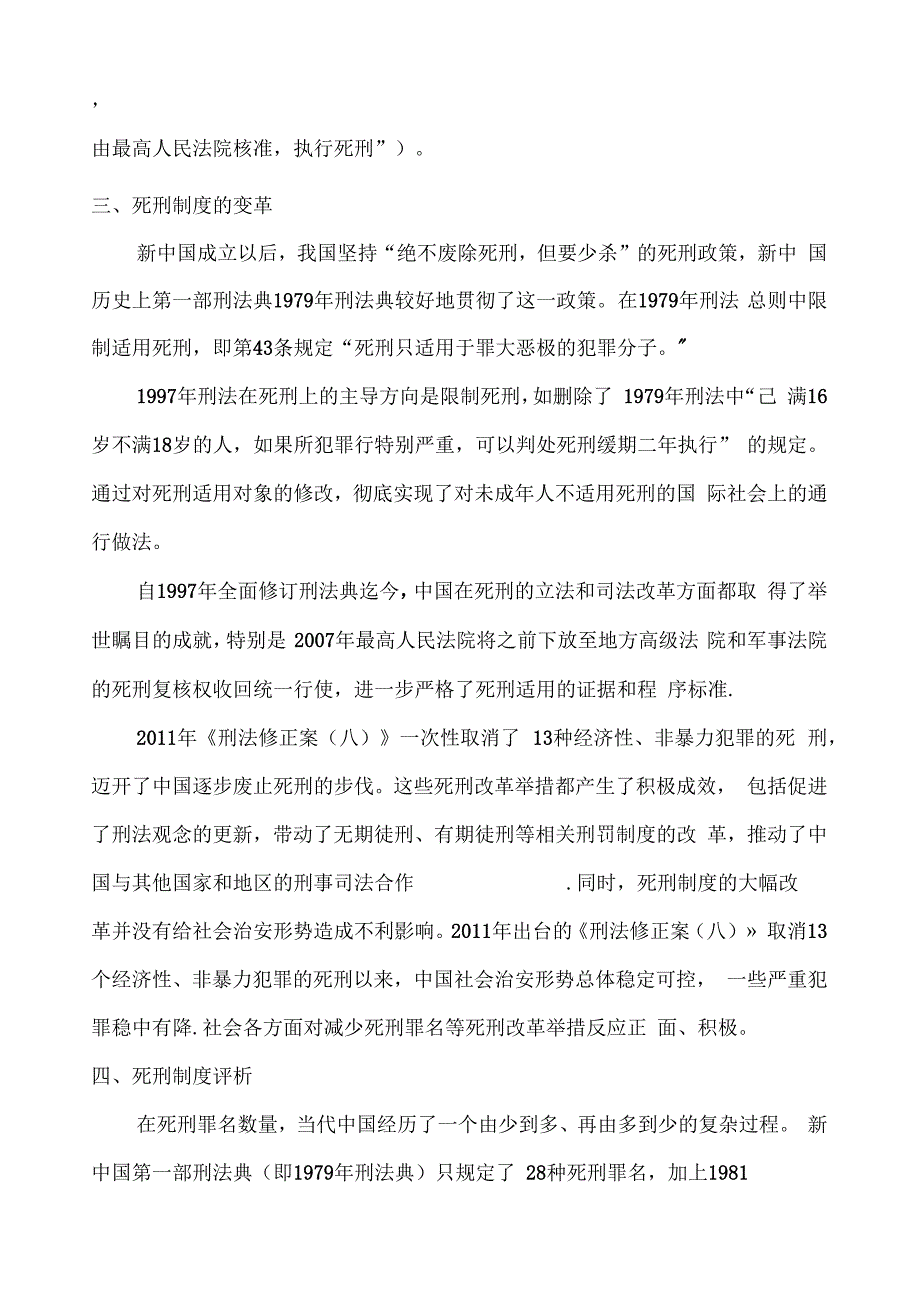 刑法修正案九——以死刑制度改革为视角_第2页