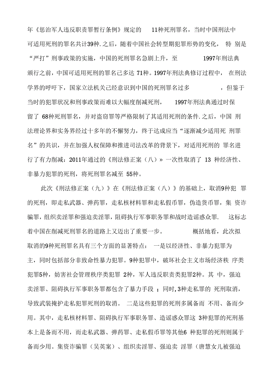 刑法修正案九——以死刑制度改革为视角_第3页