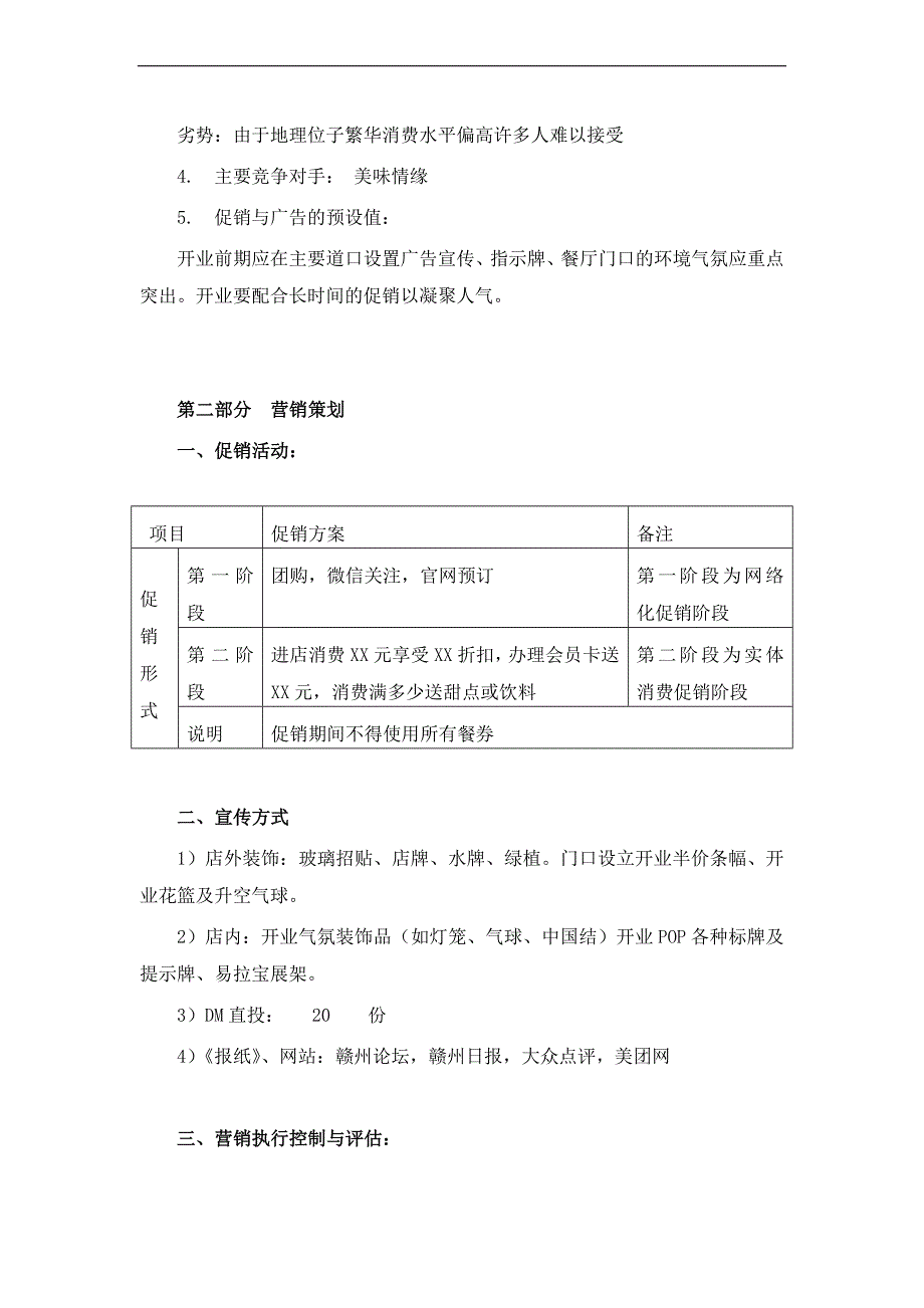 餐饮品牌营销方案.docx_第3页