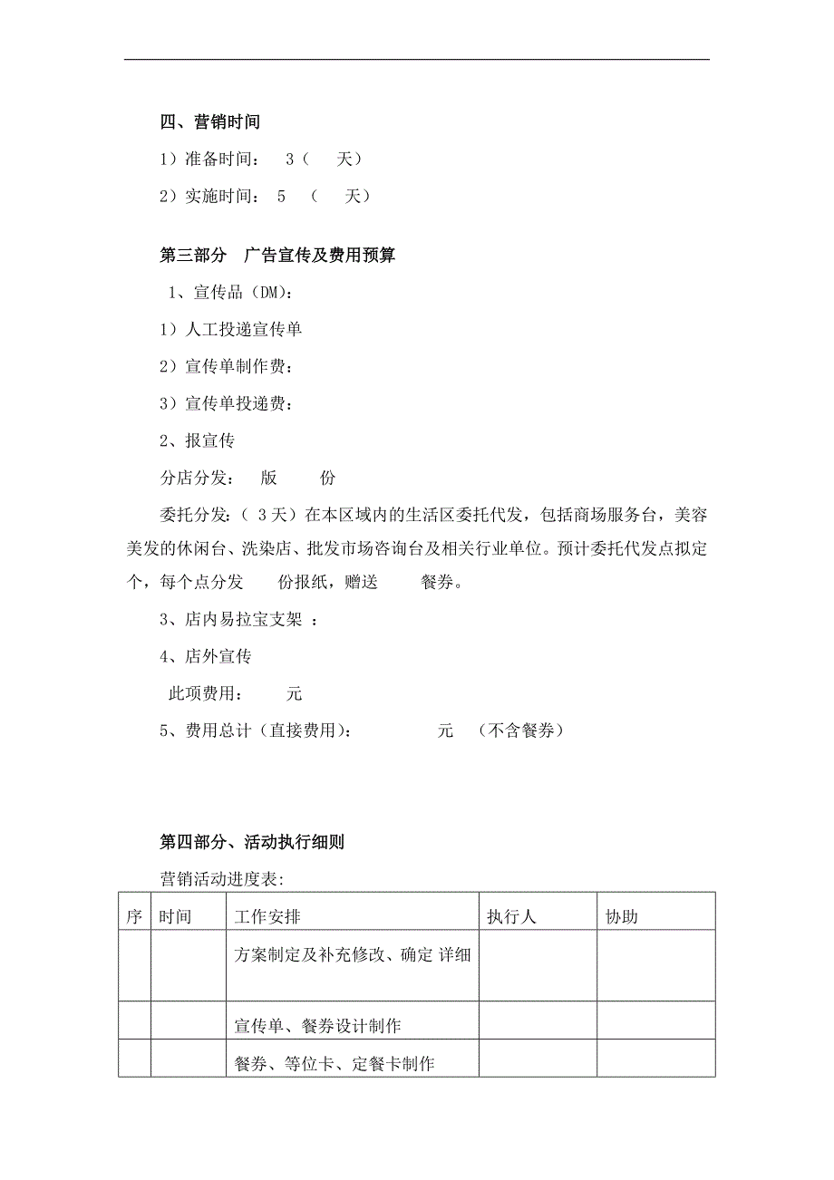 餐饮品牌营销方案.docx_第4页