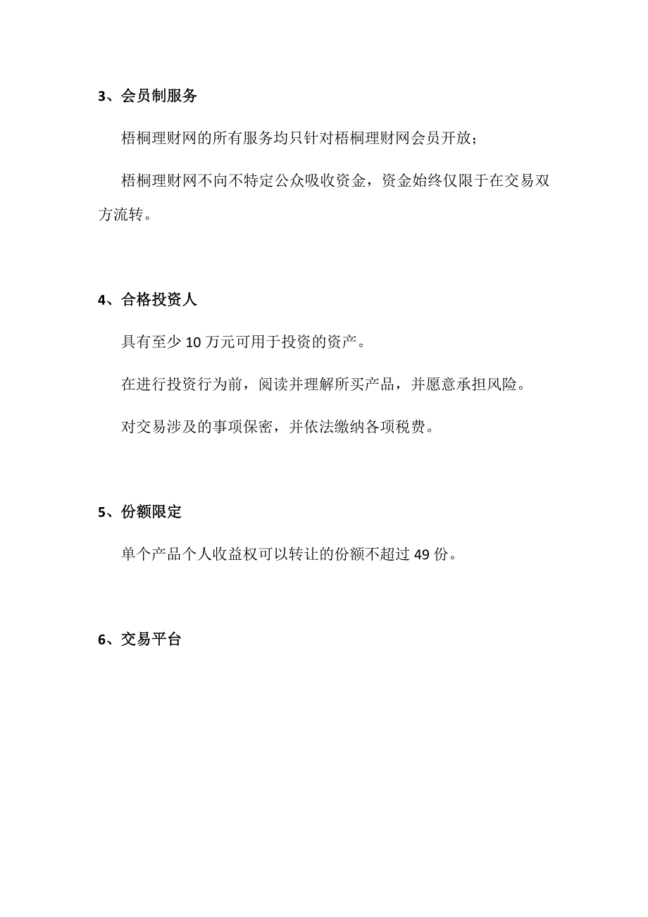 梧桐理财网模式调研报告_第3页