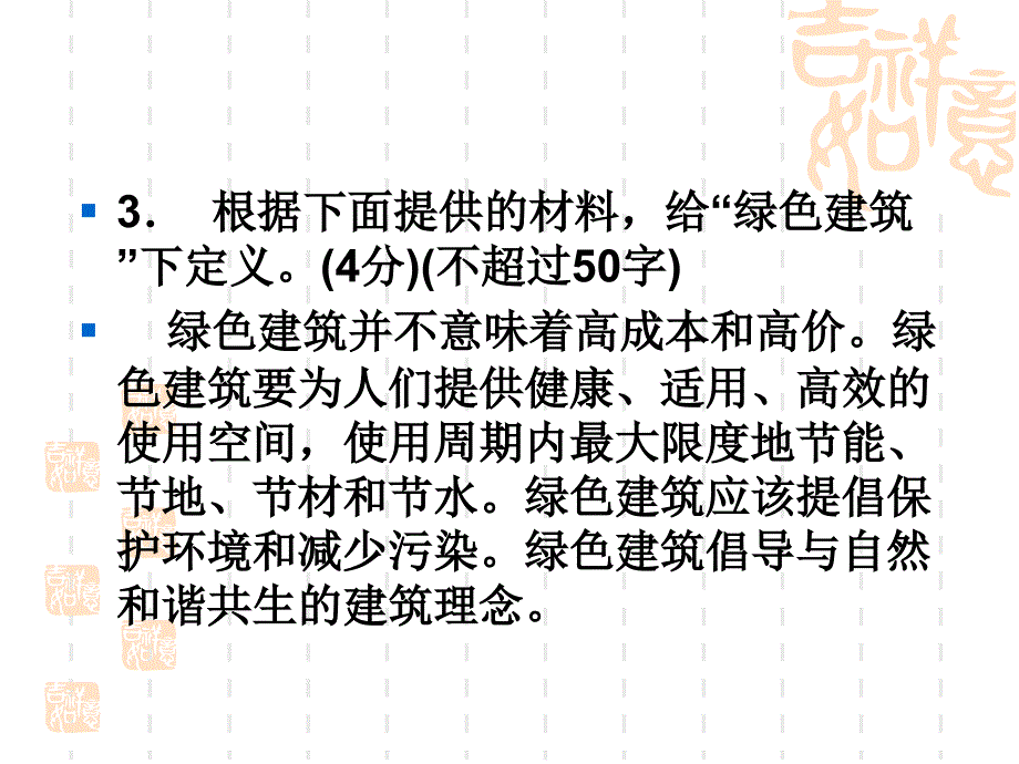 无锡第一学期期末试卷讲评_第3页