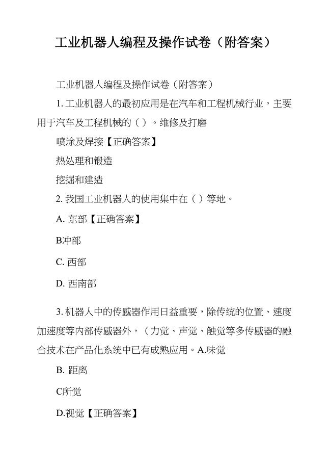 工业机器人编程及操作试卷