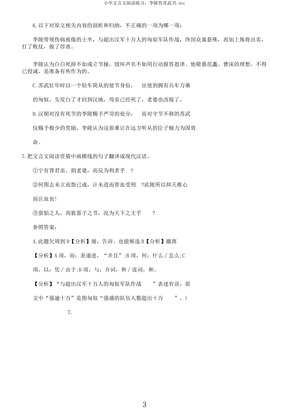 小学文言文阅读练习李陵答苏武书.docx_第3页