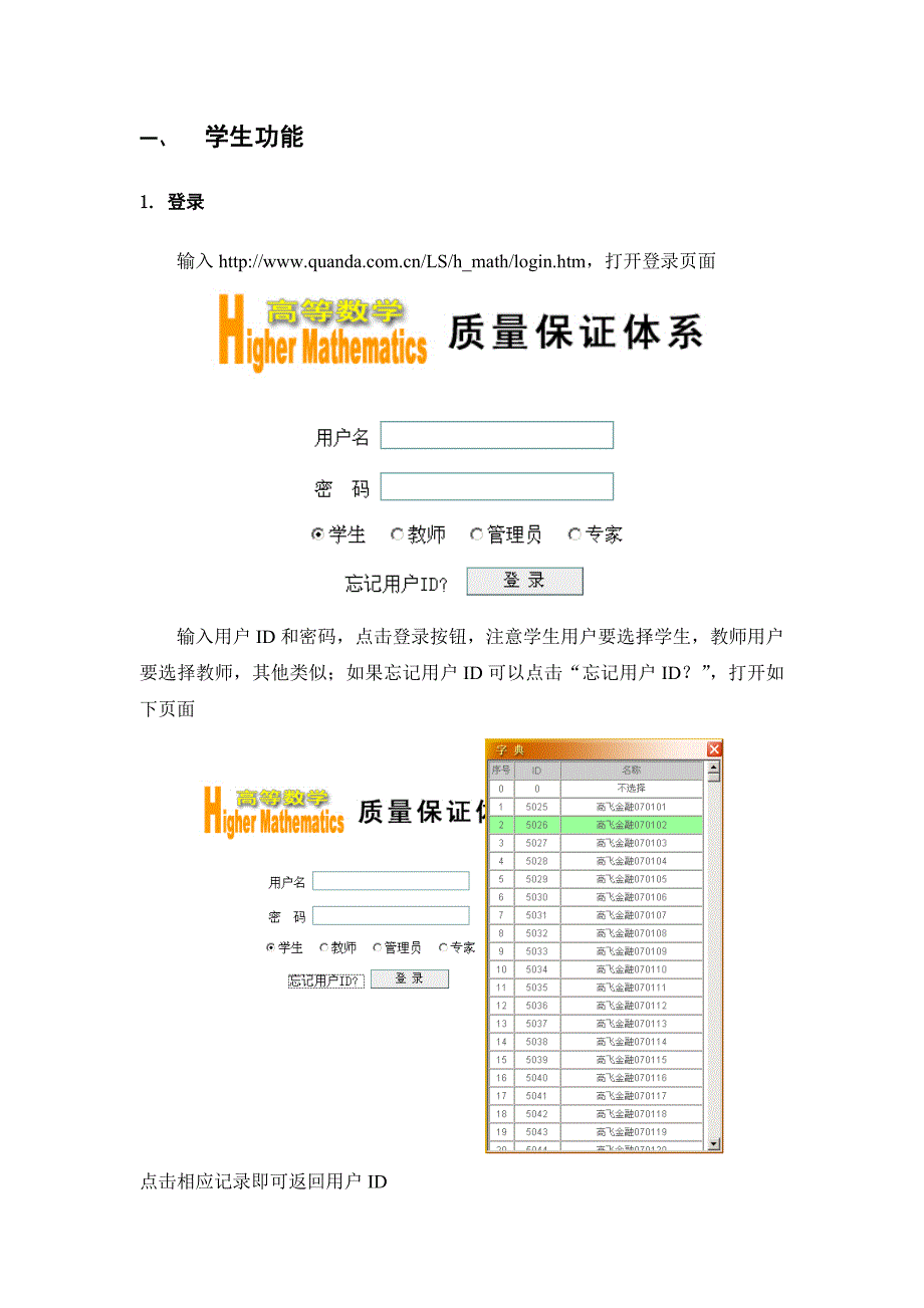 高等数学质量保证体系_第4页