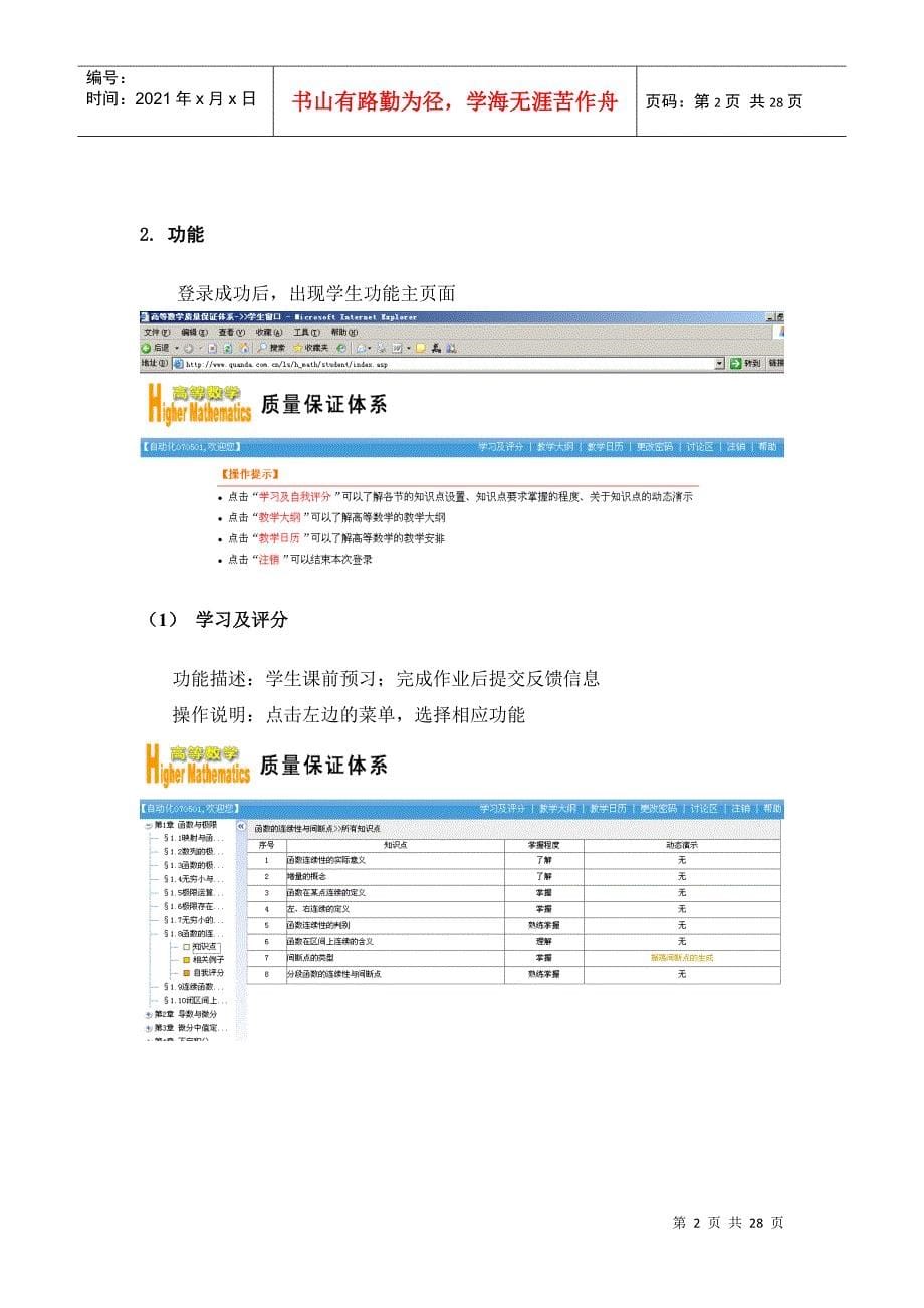 高等数学质量保证体系_第5页