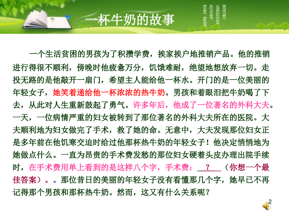 主题班会感恩父母&#183;老师ppt课件_第2页