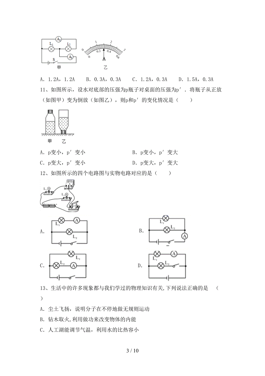 最新人教部编版九年级物理上册期中考试题及答案【可打印】.doc_第3页