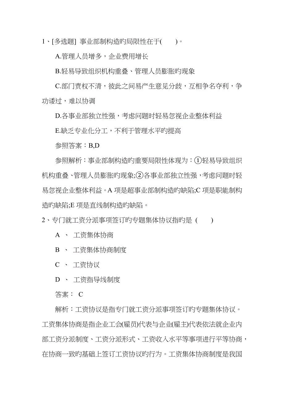 2023年四川省人力资源管理师二级考试模拟题理论考试试题及答案_第1页