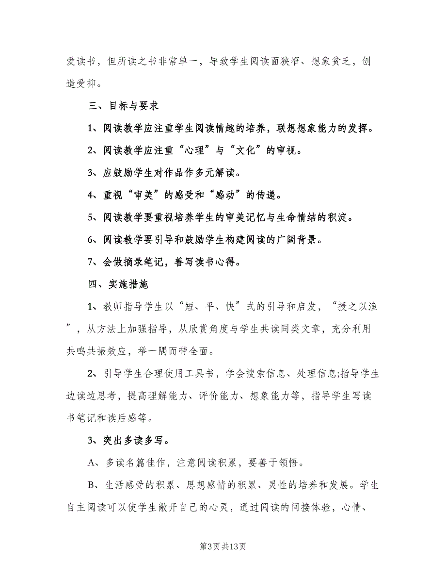 一年级语文备课组工作计划范文（4篇）_第3页