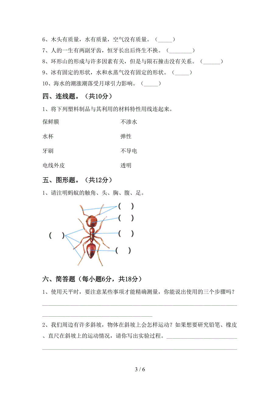 小学三年级科学上册期中考试题【加答案】.doc_第3页