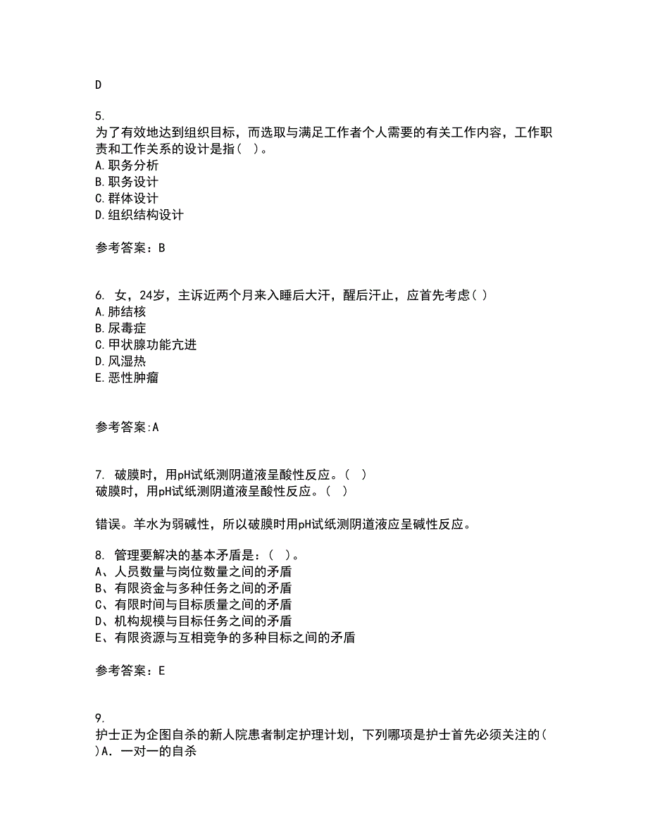 中国医科大学21秋《护理管理学》平时作业二参考答案42_第2页