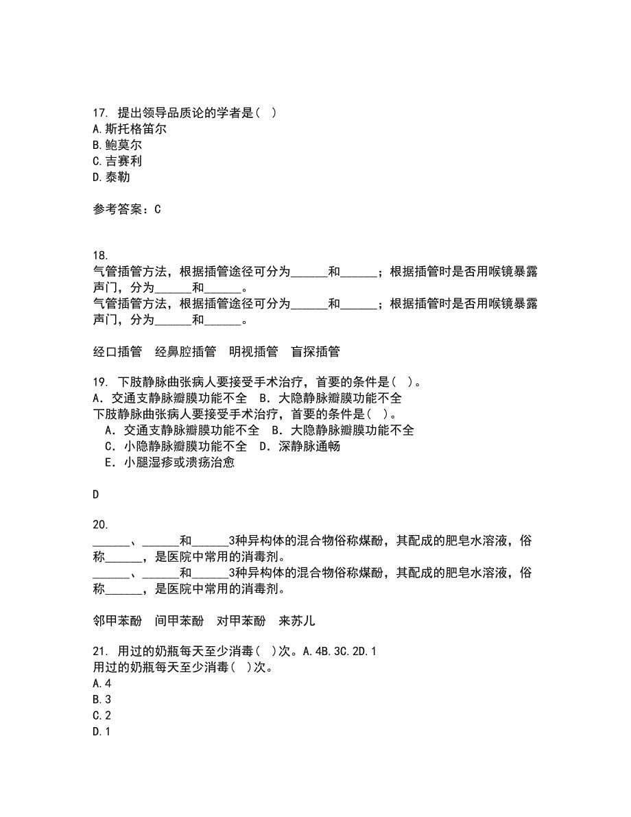 中国医科大学21秋《护理管理学》平时作业二参考答案42_第5页