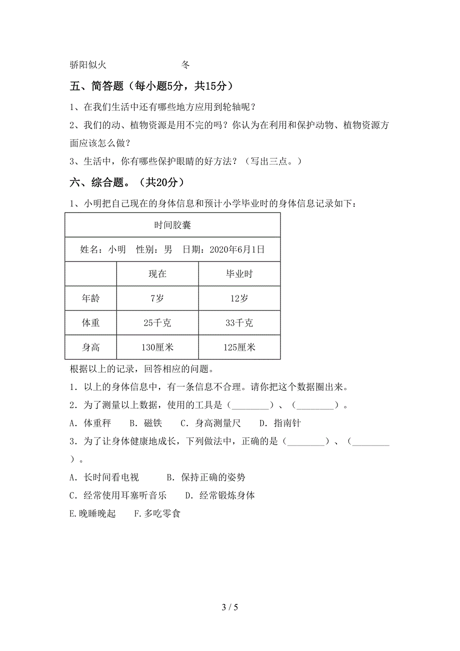 最新教科版二年级科学上册期中考试题及完整答案.doc_第3页