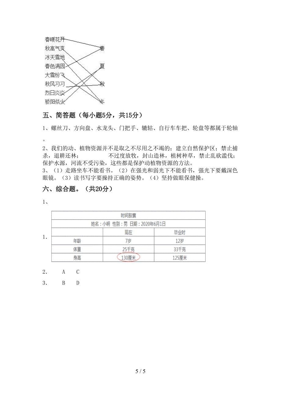 最新教科版二年级科学上册期中考试题及完整答案.doc_第5页