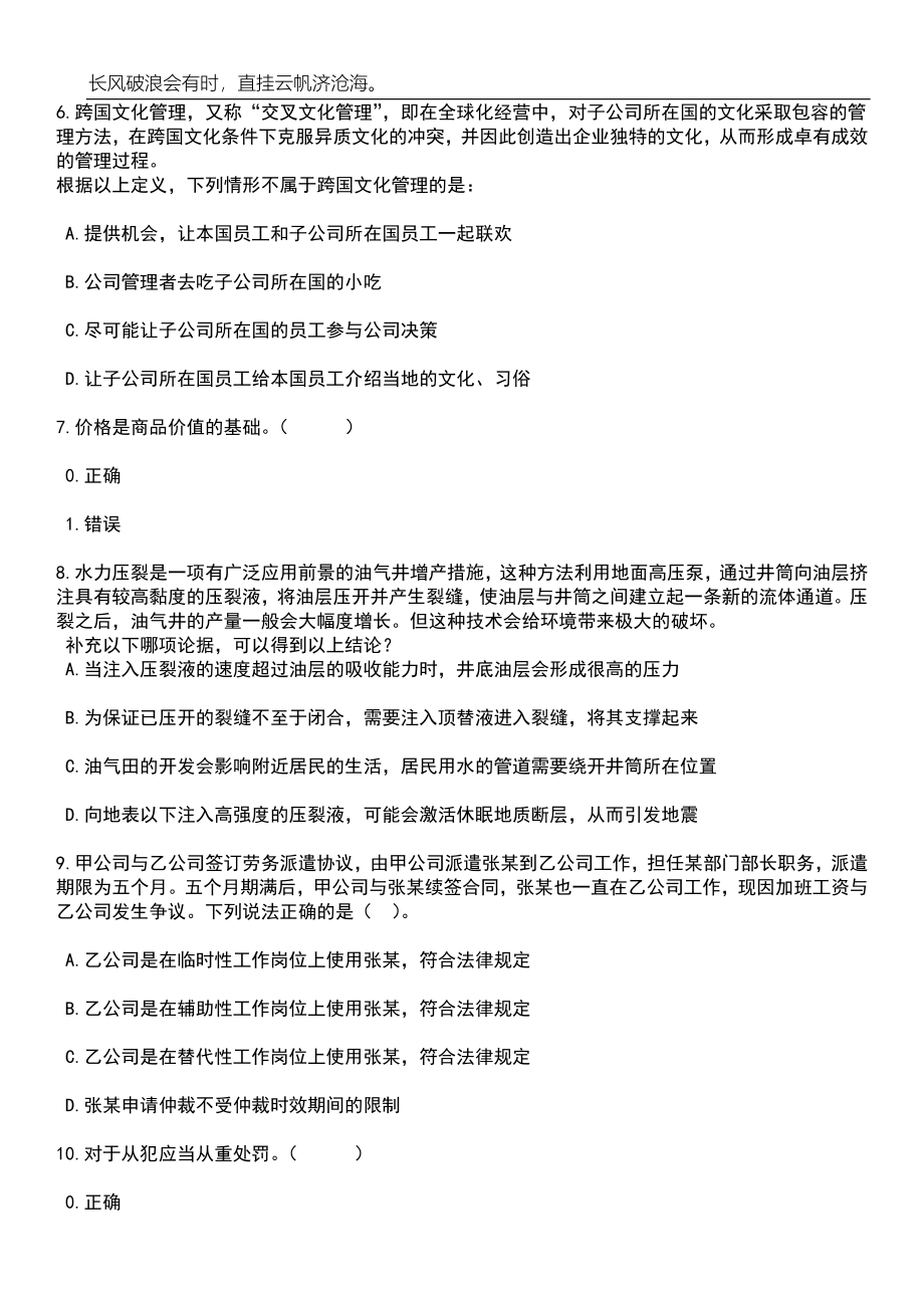 2023年四川眉山洪雅县面向县外选调事业单位工作人员19人笔试参考题库附答案详解_第3页