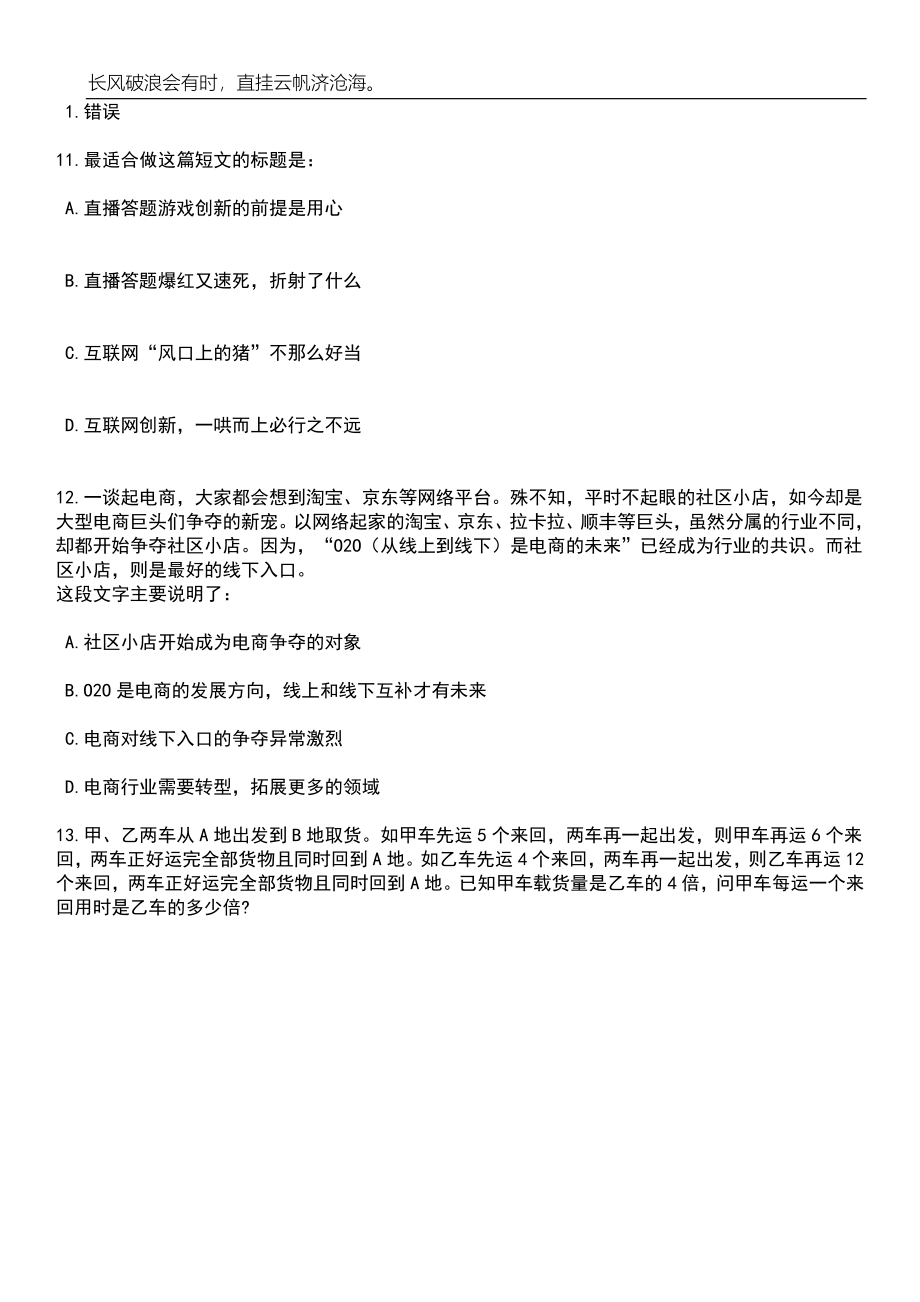 2023年四川眉山洪雅县面向县外选调事业单位工作人员19人笔试参考题库附答案详解_第4页