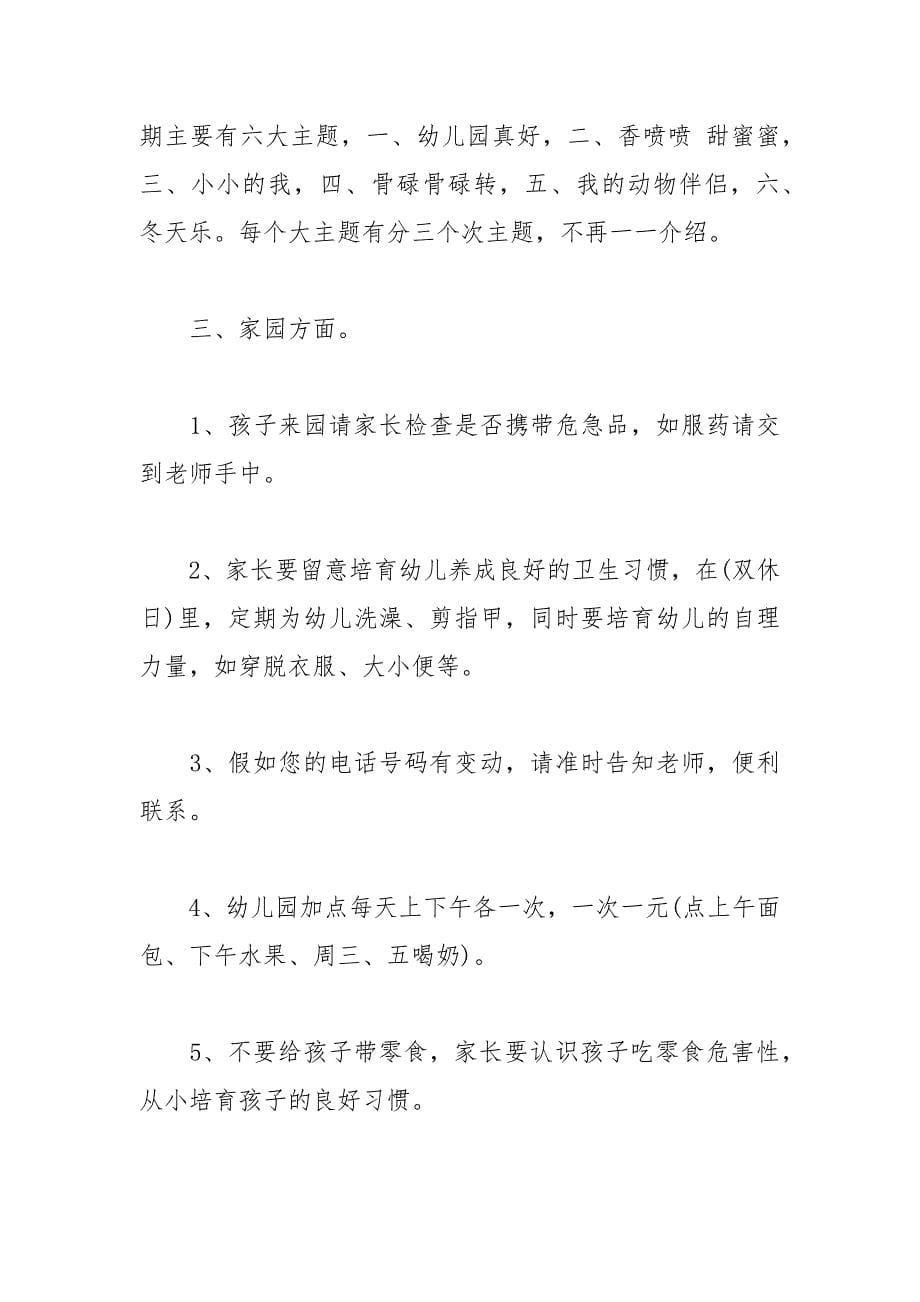 202__年小班家长会教师发言稿范文.docx_第5页