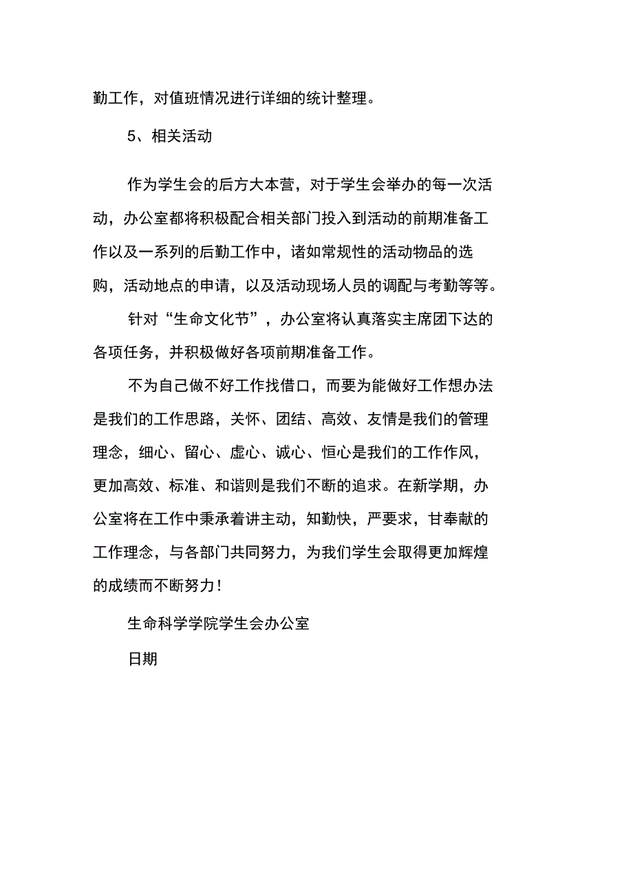 学生会办公室工作计划规划_第4页