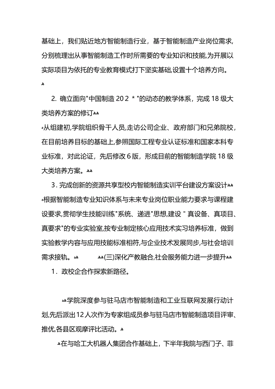 学院班子2021年工作总结范文 (2)_第2页