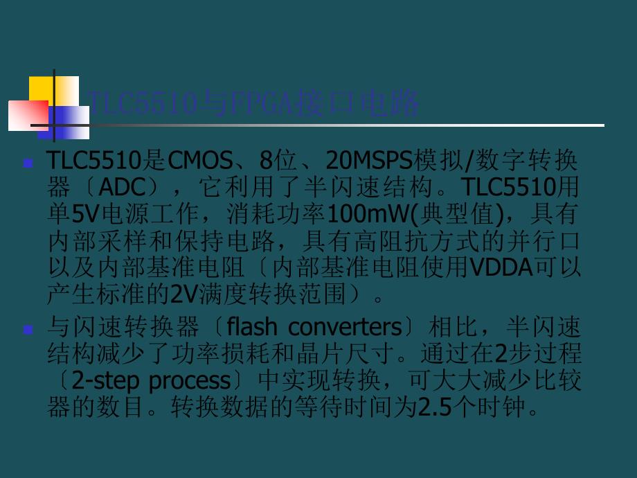 85TLC5510接口电路及程序设计ppt课件_第2页