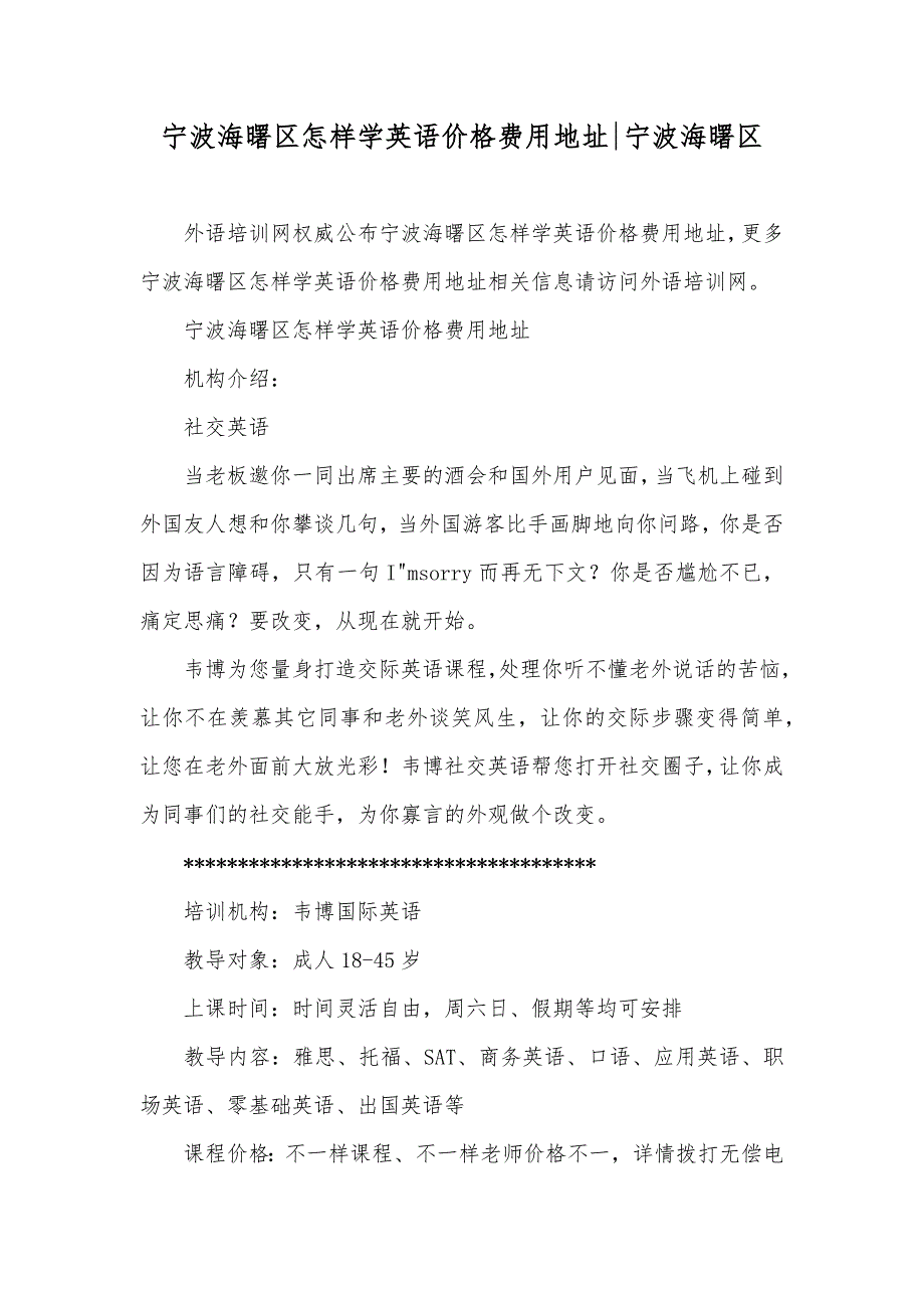 宁波海曙区怎样学英语价格费用地址-宁波海曙区_第1页