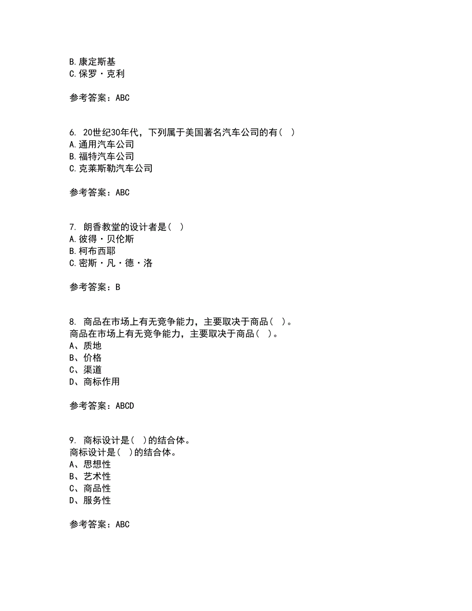 福建师范大学21春《标志设计》在线作业一满分答案71_第2页