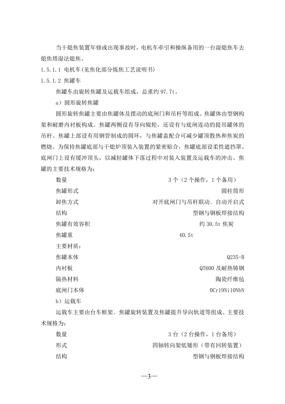 干熄焦方案设计_第4页