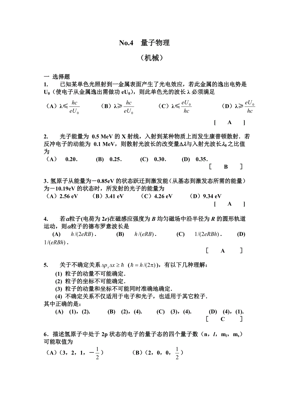 量子物理参考答案.doc_第1页