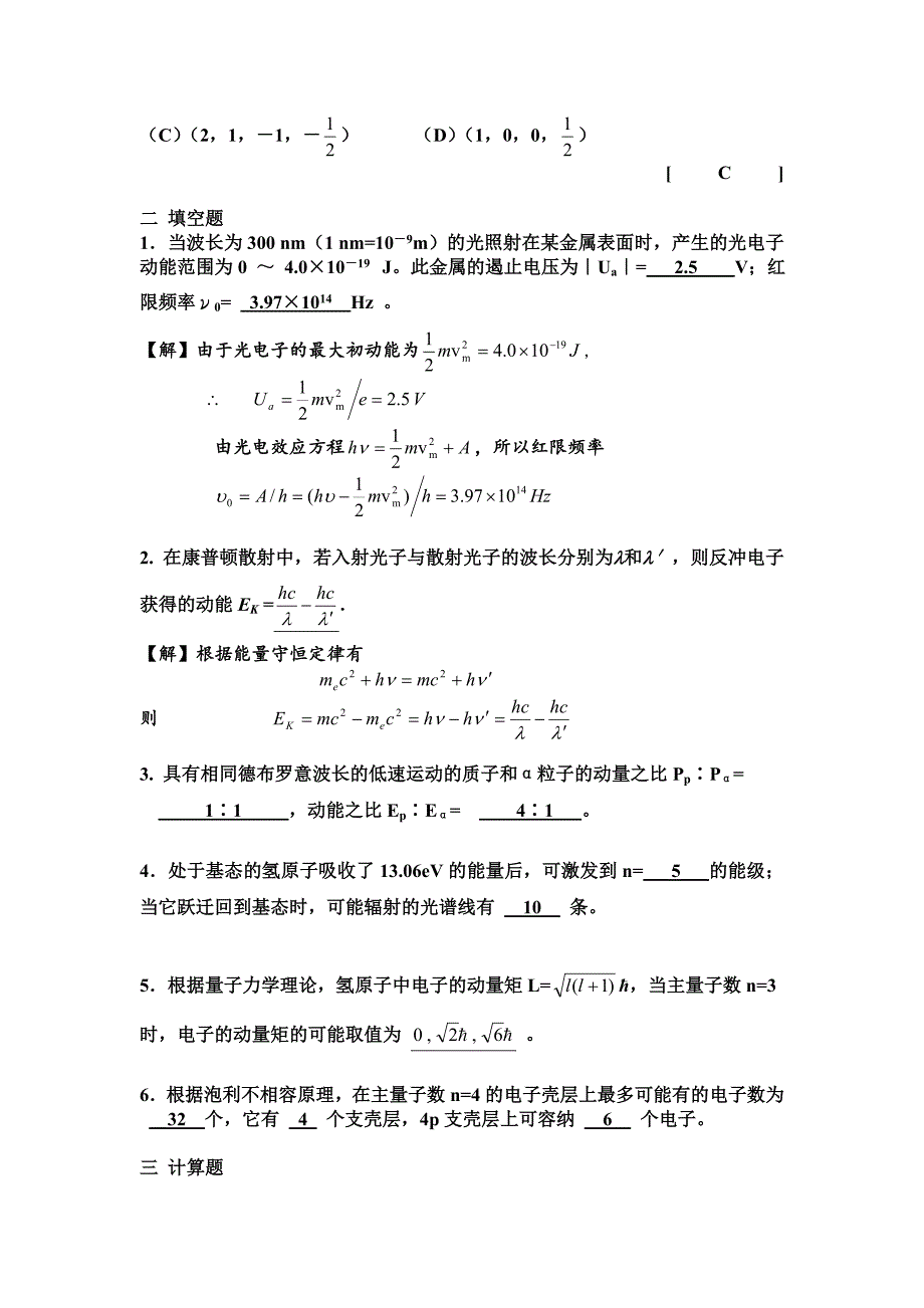 量子物理参考答案.doc_第2页