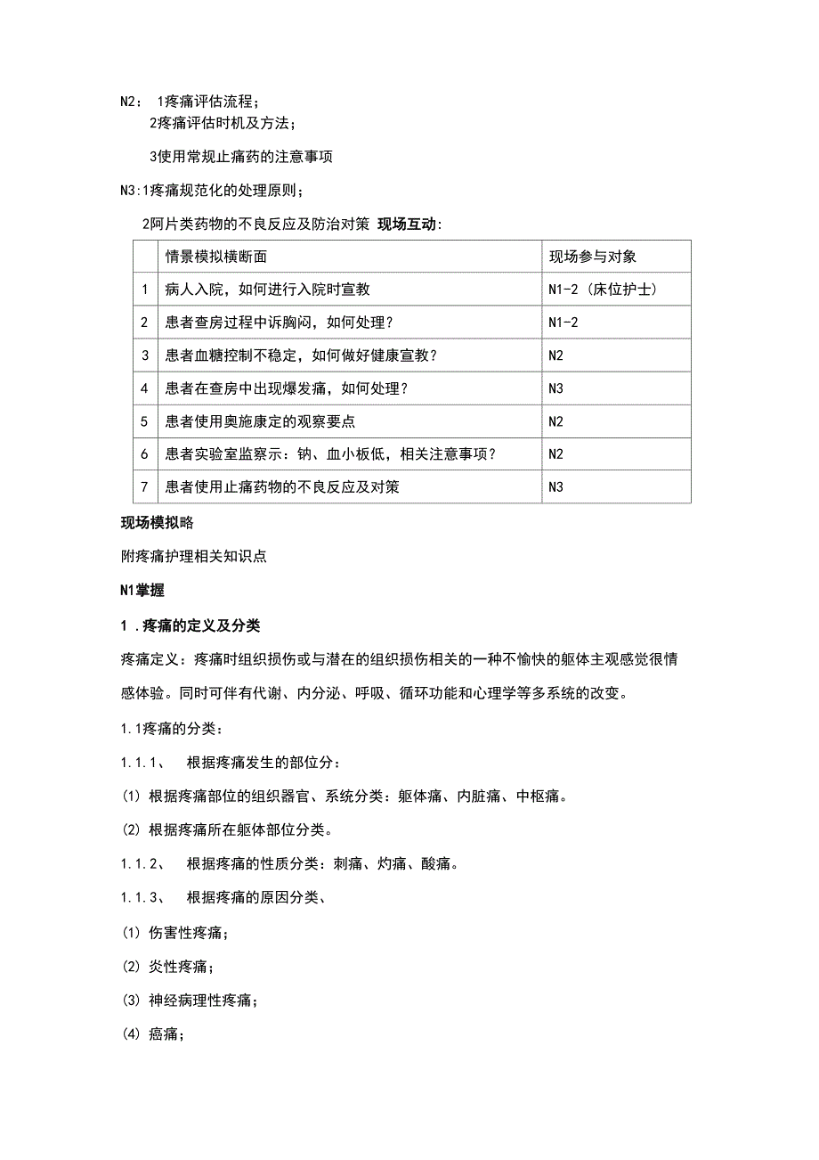 27区癌痛情景演练_第2页