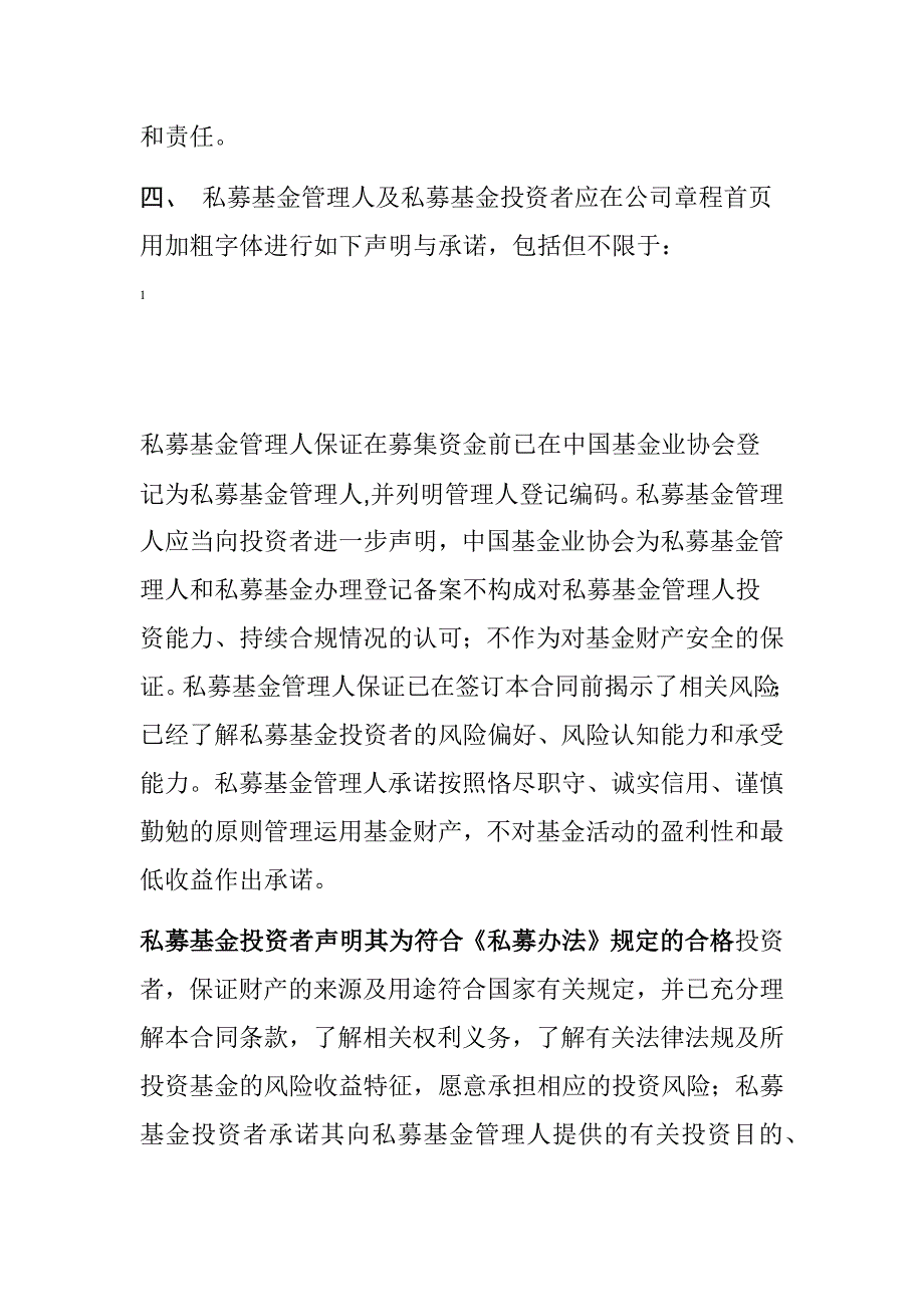 完整word版私募投资基金合同指引2号_第2页