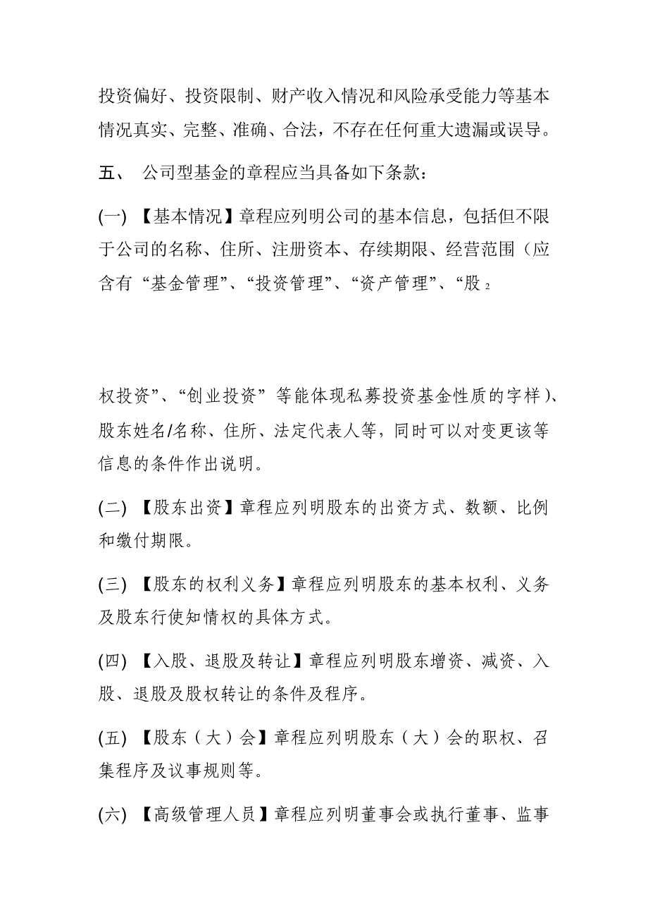 完整word版私募投资基金合同指引2号_第3页