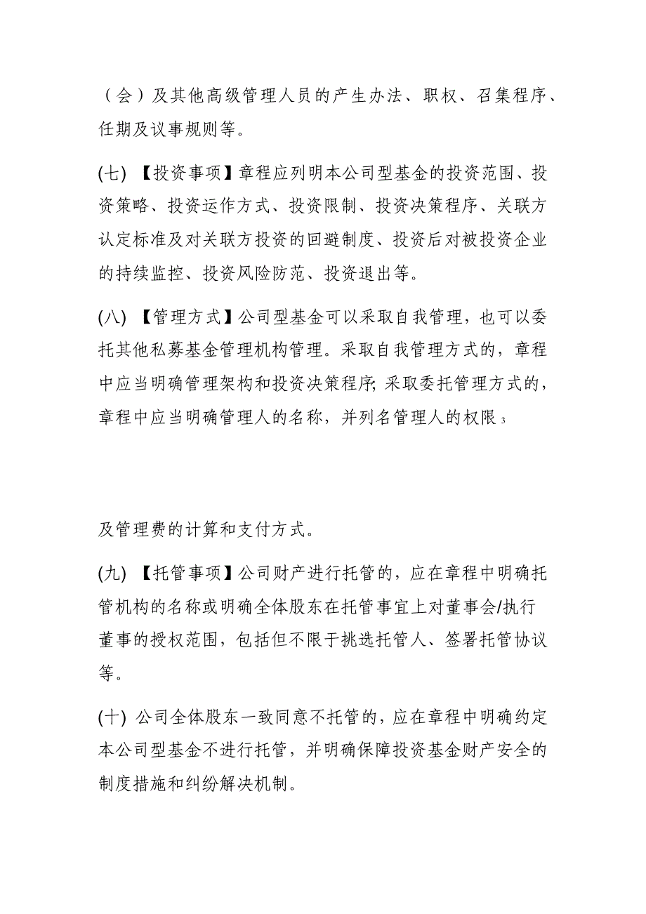 完整word版私募投资基金合同指引2号_第4页