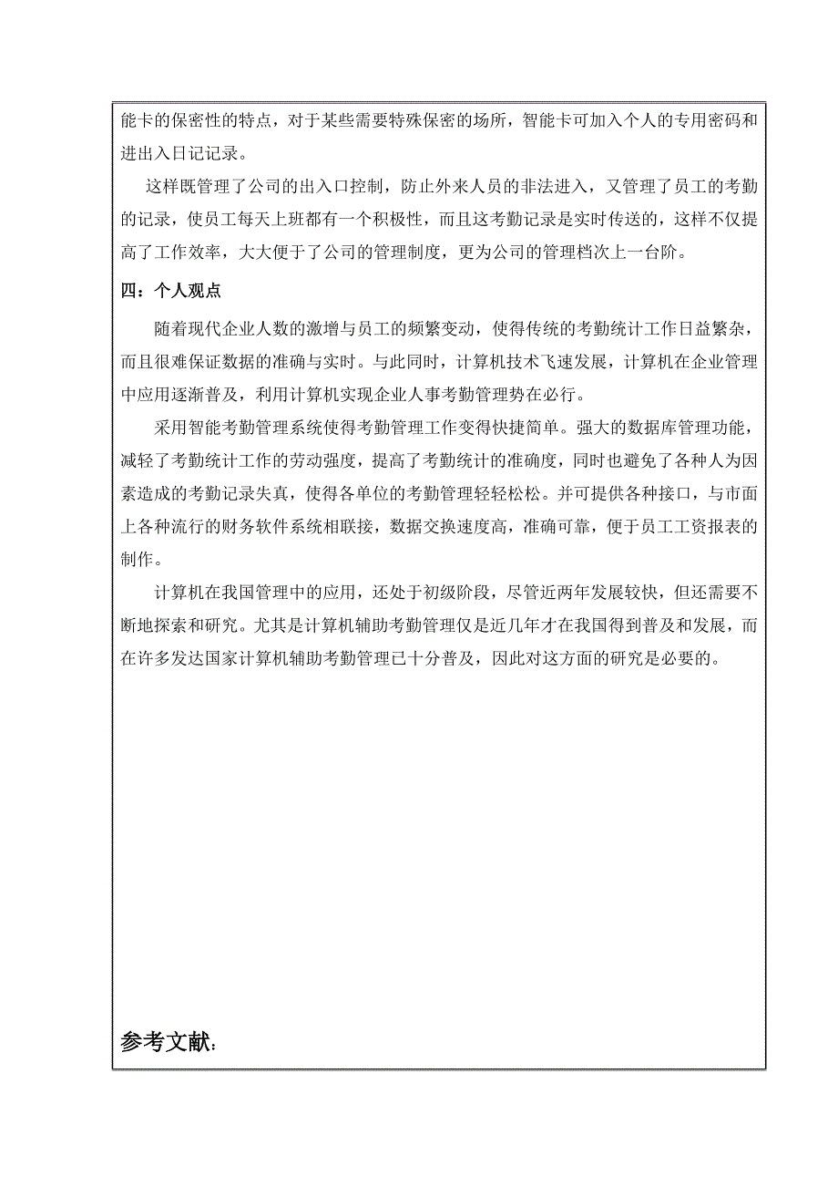 企业考勤系统设计与开发毕业设计开题报告_第4页