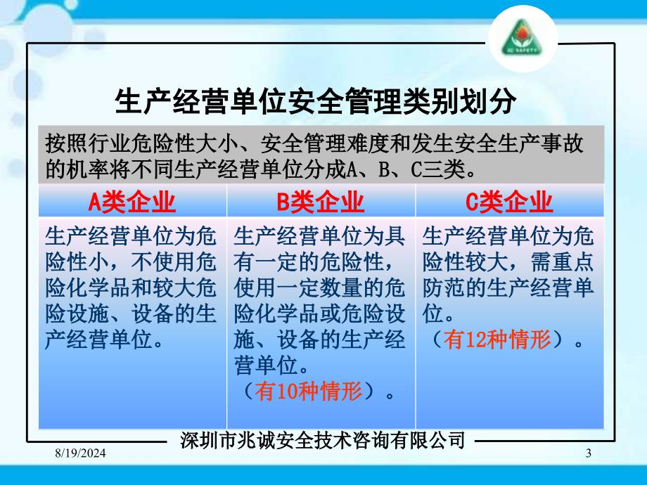 宝安区工业企业分级标准培训_第3页