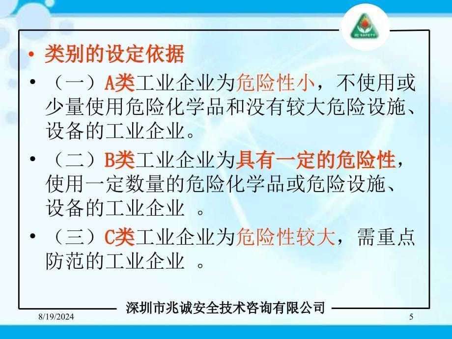 宝安区工业企业分级标准培训_第5页