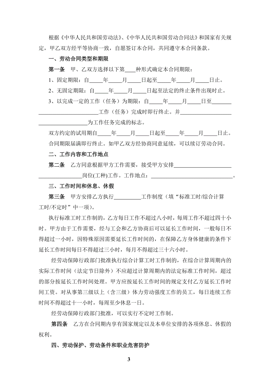 劳动合同正规样本word版本_第3页