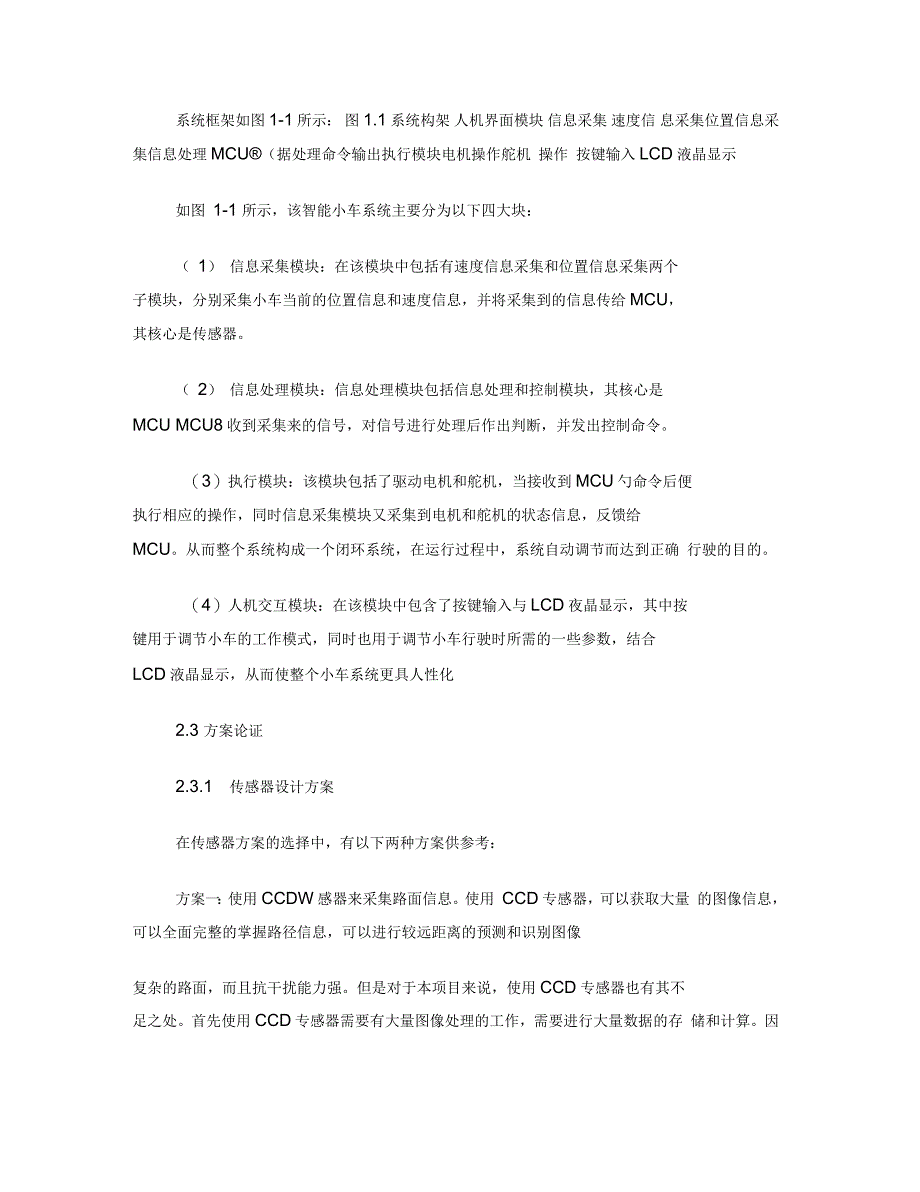 飞思卡尔智能车红外技术报告_第2页