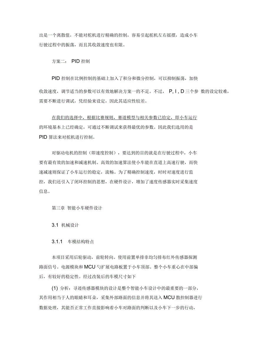 飞思卡尔智能车红外技术报告_第4页