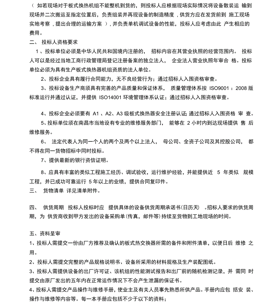 板式换热器技术要求_第3页